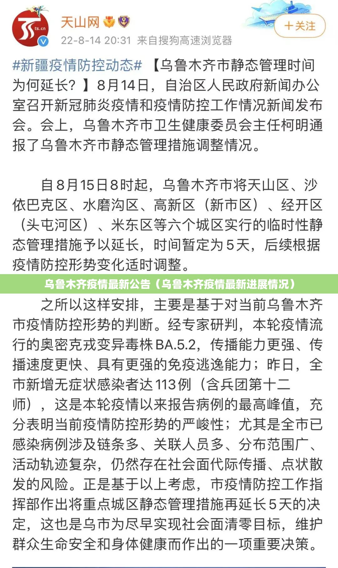 乌鲁木齐疫情最新公告(乌鲁木齐疫情最新进展情况) 乌鲁木齐疫情最新公告(乌鲁木齐疫情最新进展情况)