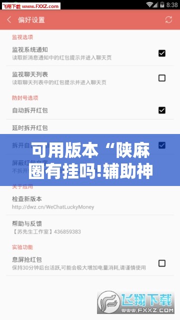 可用版本“陕麻圈有挂吗!辅助神器插件下载