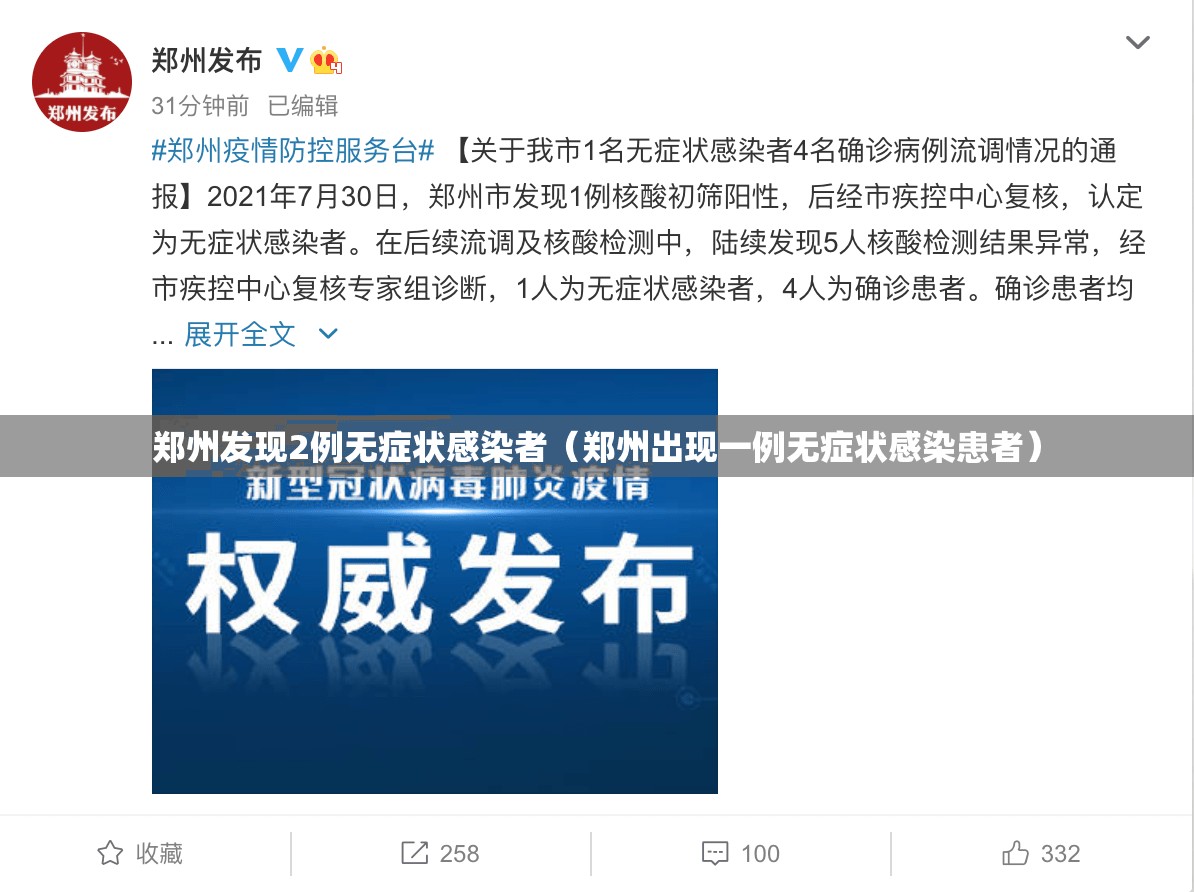 郑州发现2例无症状感染者（郑州出现一例无症状感染患者）