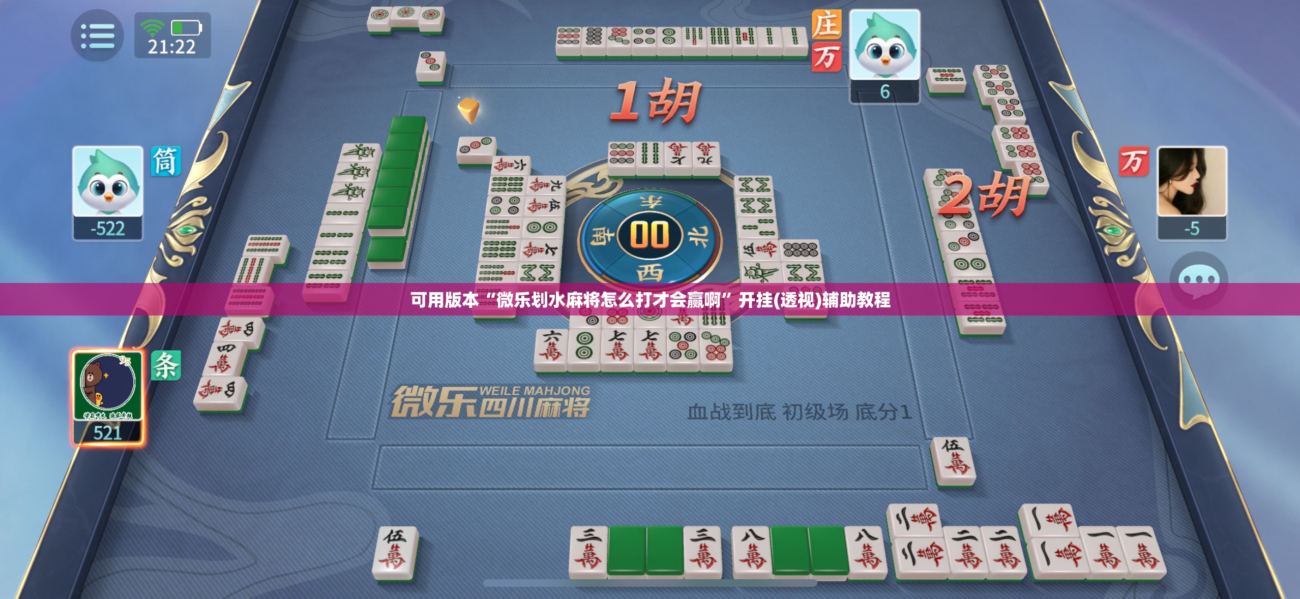 可用版本“微乐划水麻将怎么打才会赢啊”开挂(透视)辅助教程