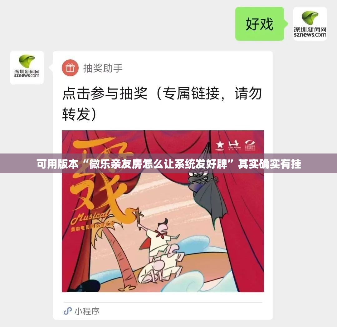 可用版本“微乐亲友房怎么让系统发好牌”其实确实有挂
