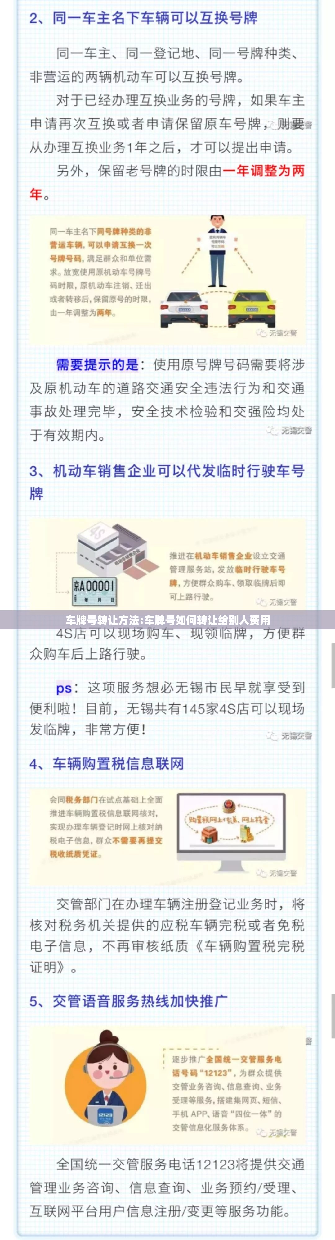 车牌号转让方法:车牌号如何转让给别人费用 车牌号转让方法:车牌号如何转让给别人费用