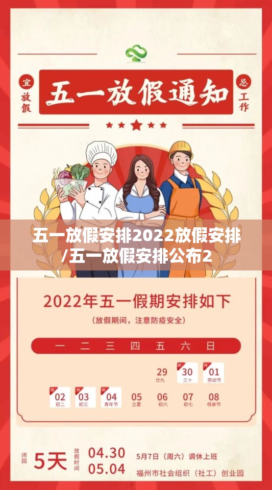 五一放假安排2022放假安排/五一放假安排公布2