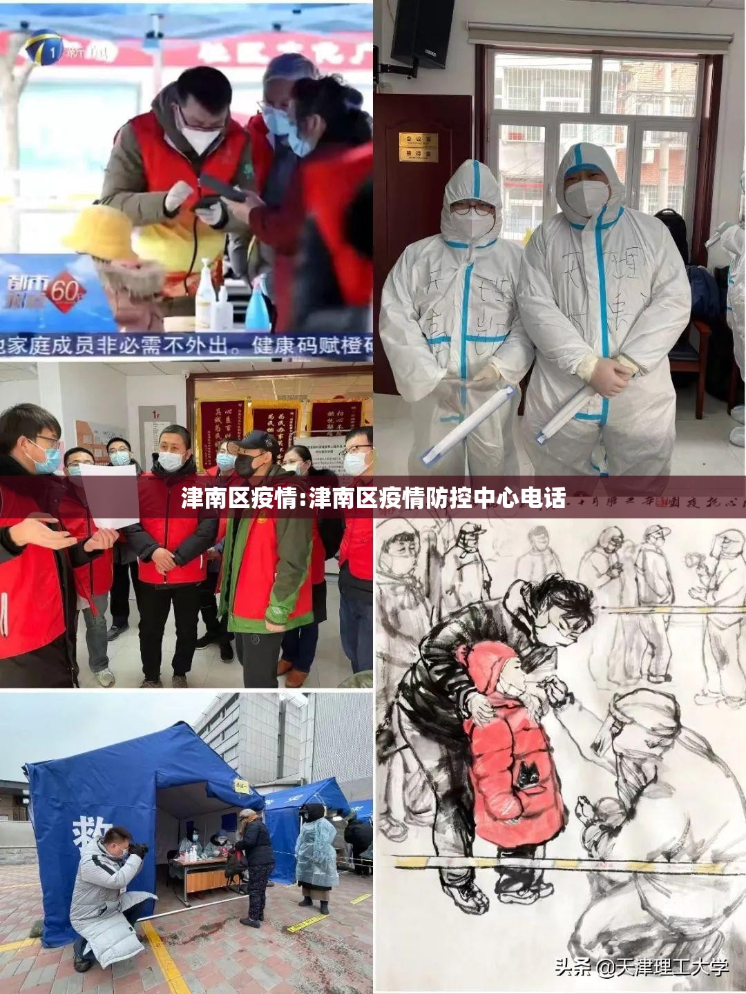 津南区疫情:津南区疫情防控中心电话