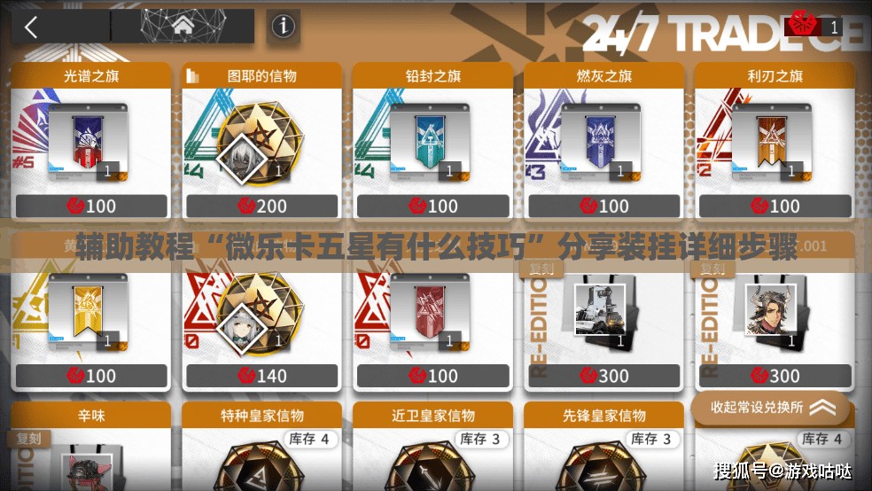 辅助教程“微乐卡五星有什么技巧”分享装挂详细步骤