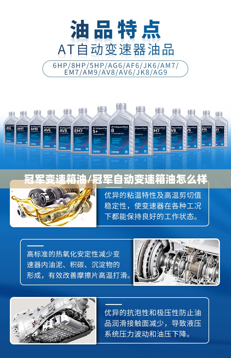 冠军变速箱油/冠军自动变速箱油怎么样