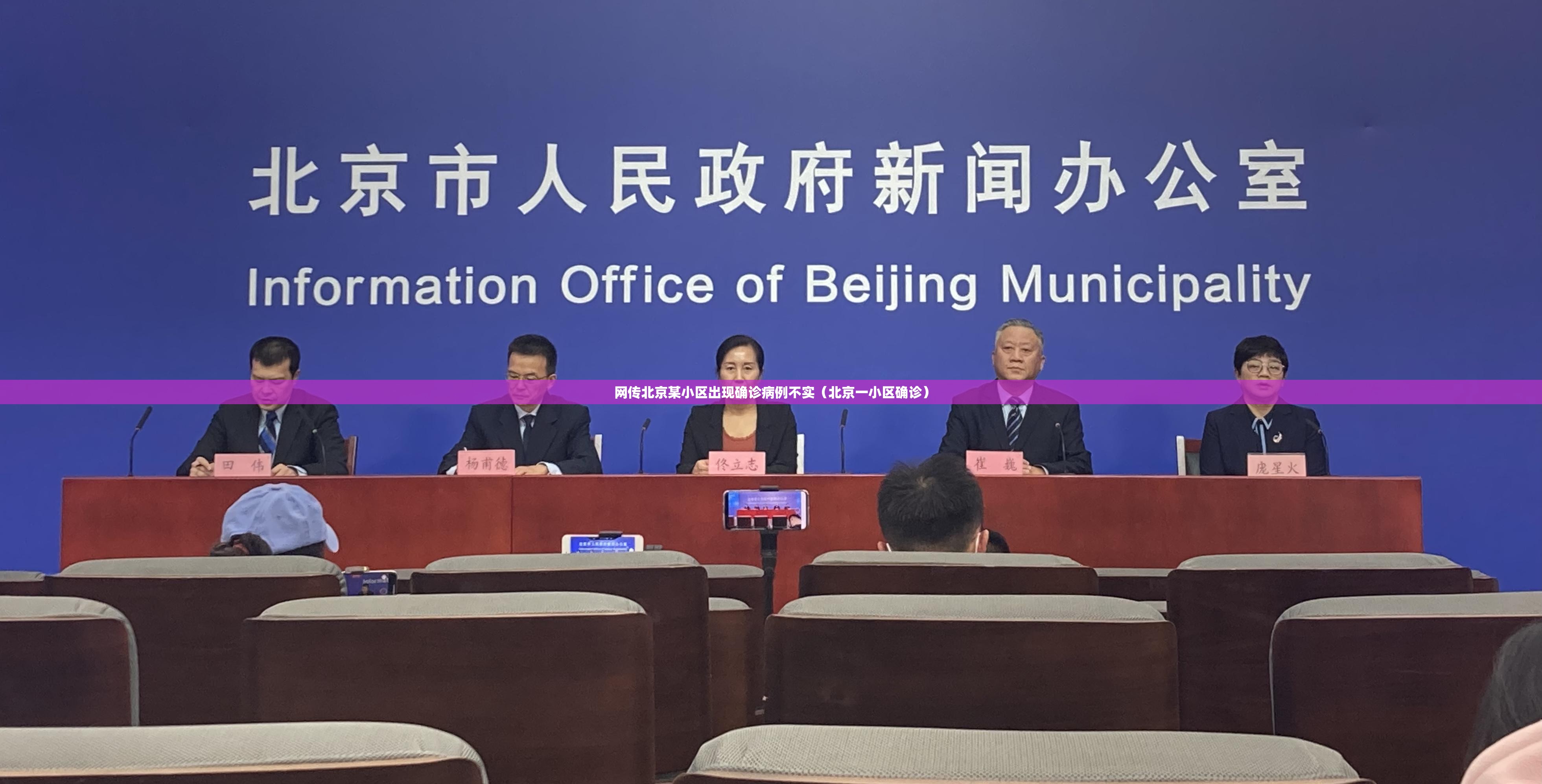 网传北京某小区出现确诊病例不实(北京一小区确诊) 网传北京某小区出现确诊病例不实(北京一小区确诊)