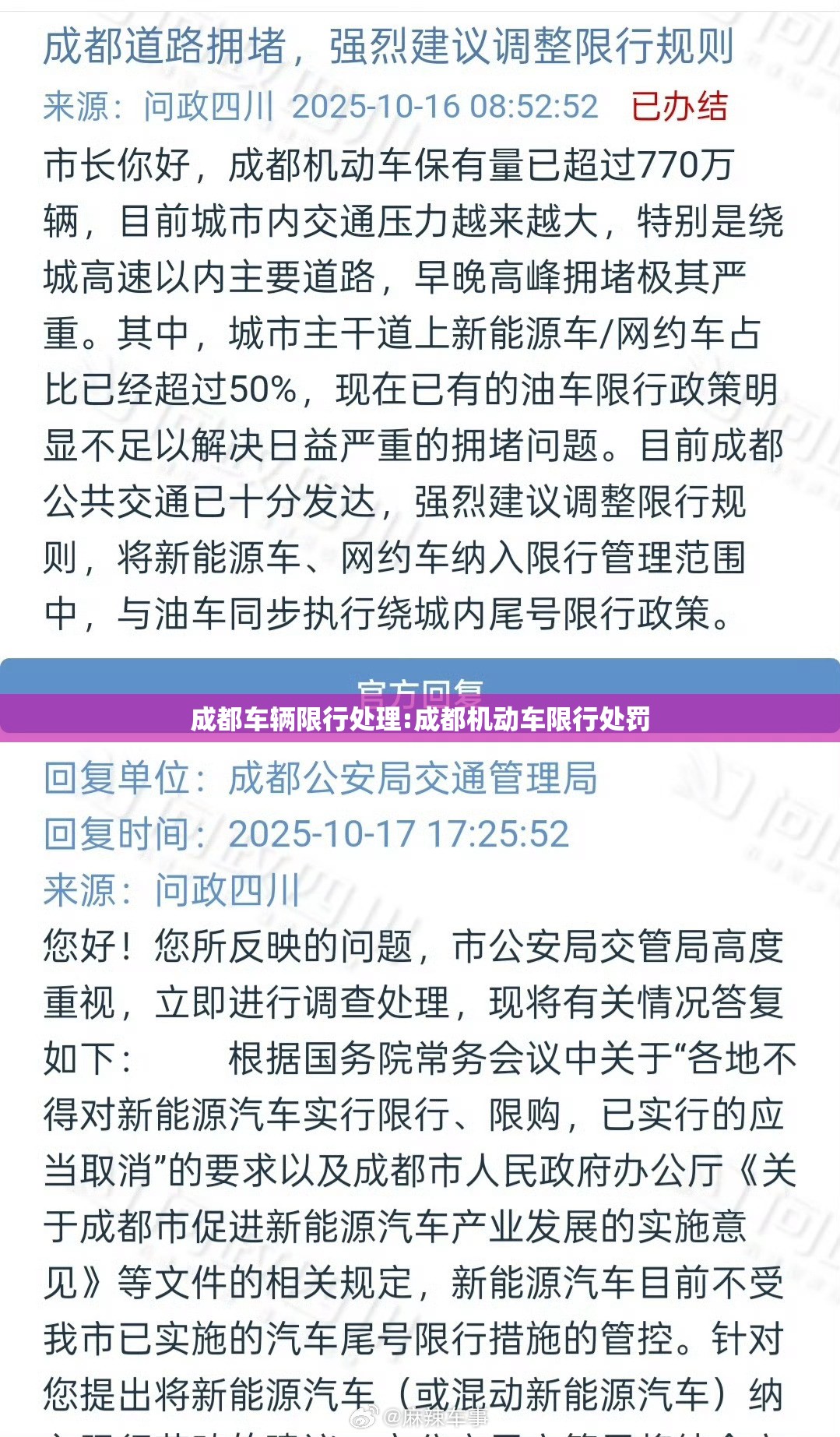 成都车辆限行处理:成都机动车限行处罚 成都车辆限行处理:成都机动车限行处罚