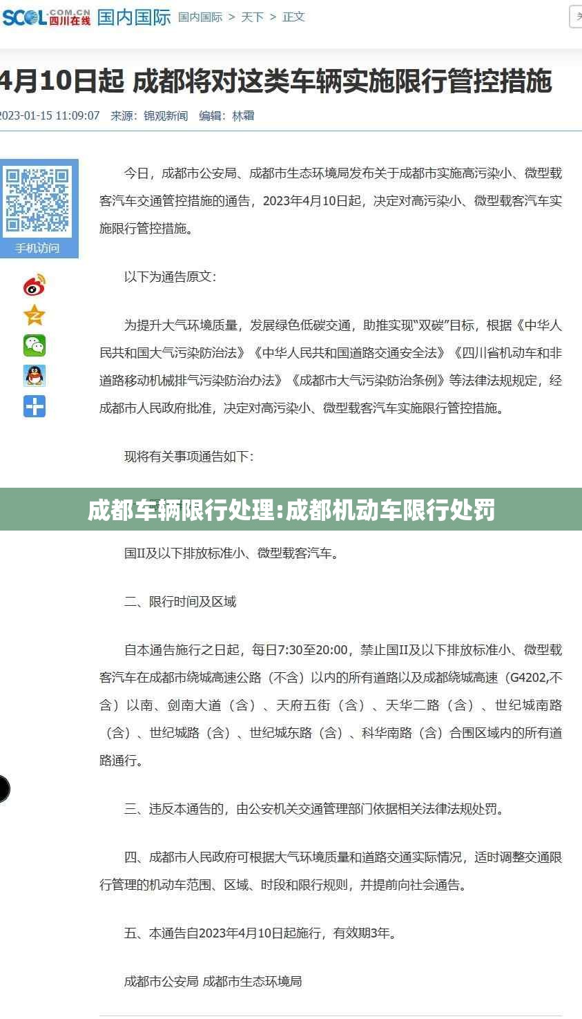 成都车辆限行处理:成都机动车限行处罚 成都车辆限行处理:成都机动车限行处罚
