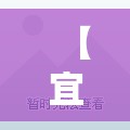 【宜都市的二手房毛坯房价,宜都市二手私房出售】 【宜都市的二手房毛坯房价,宜都市二手私房出售】