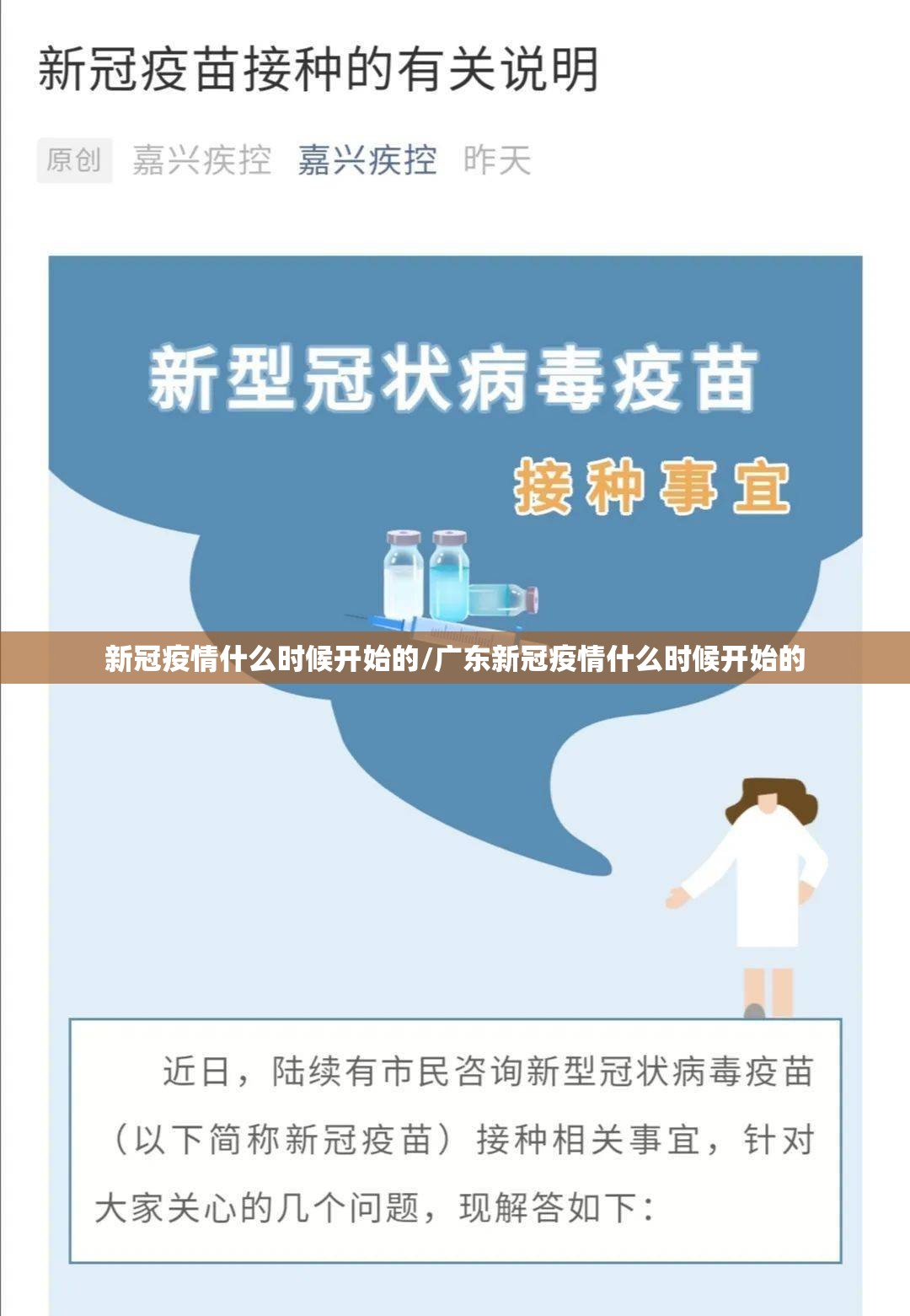 新冠疫情什么时候开始的/广东新冠疫情什么时候开始的