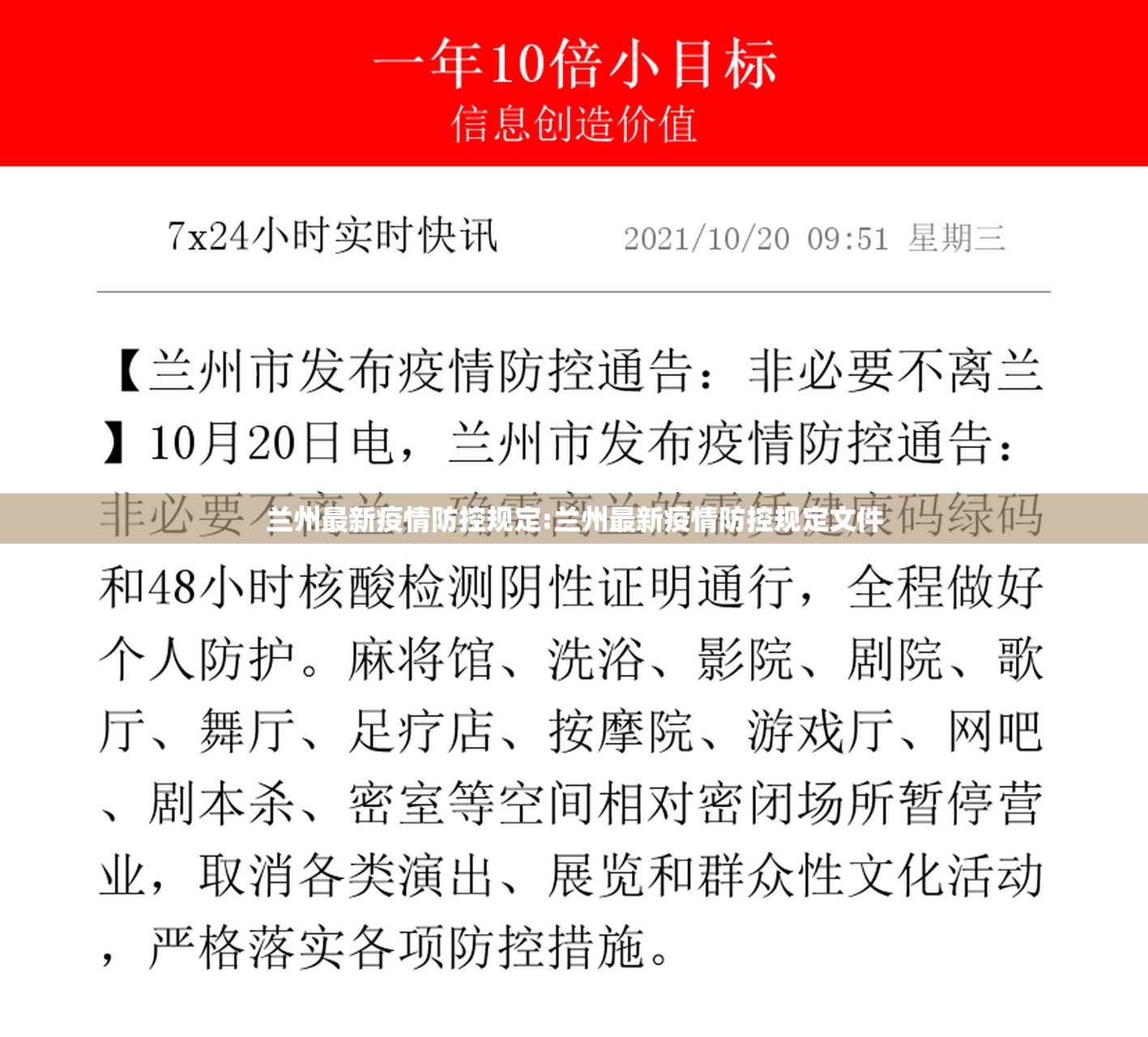 兰州最新疫情防控规定:兰州最新疫情防控规定文件 兰州最新疫情防控规定:兰州最新疫情防控规定文件