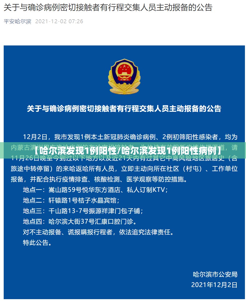 【哈尔滨发现1例阳性/哈尔滨发现1例阳性病例】