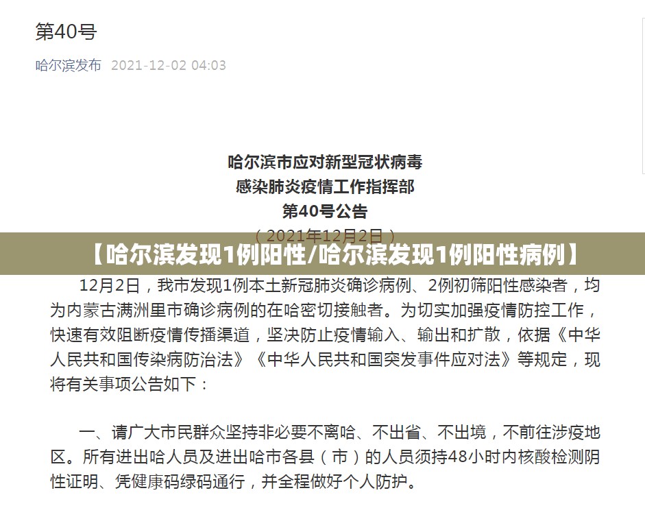 【哈尔滨发现1例阳性/哈尔滨发现1例阳性病例】