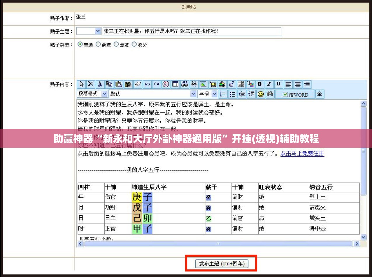 助赢神器“新永和大厅外卦神器通用版”开挂(透视)辅助教程