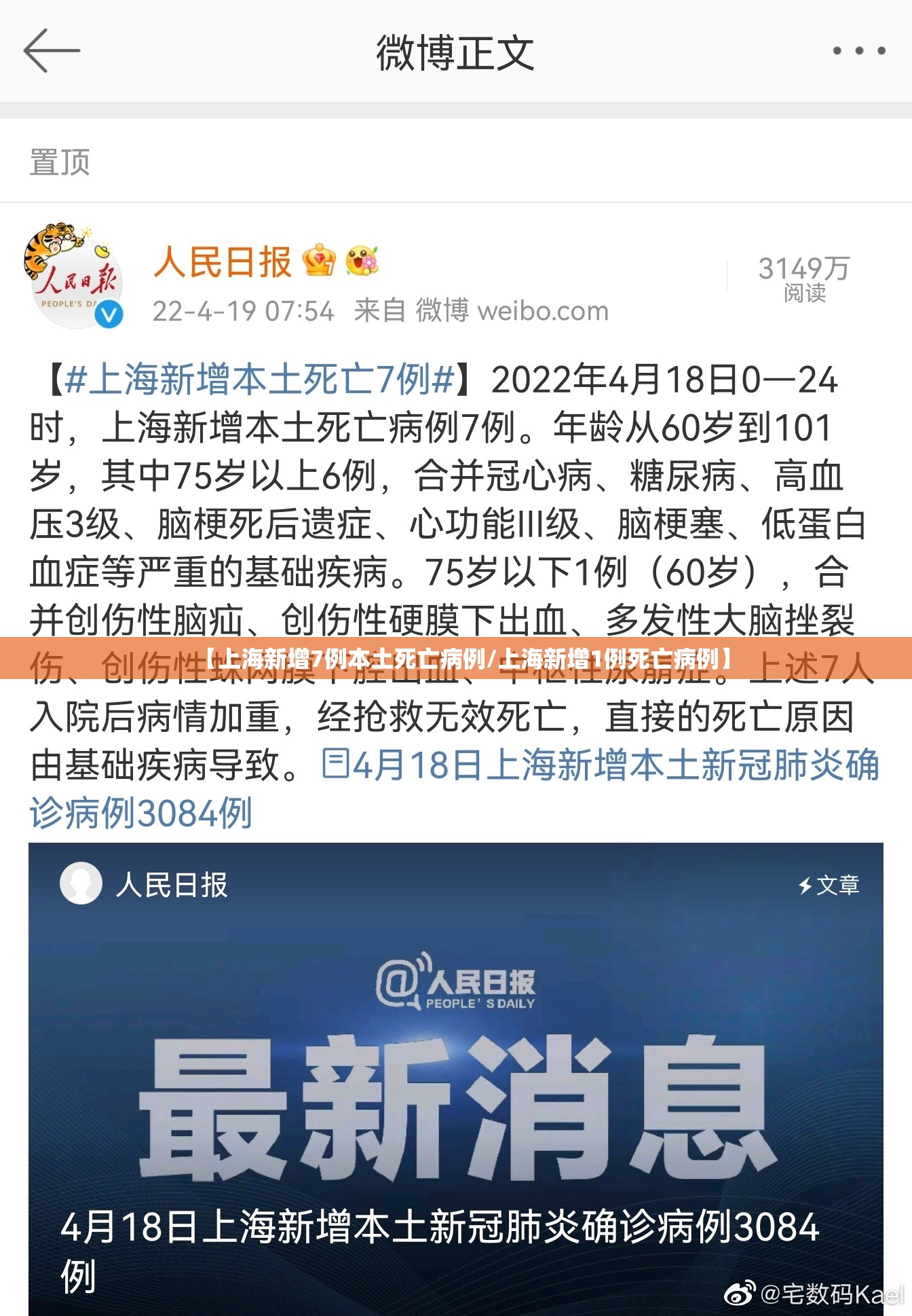 【上海新增7例本土死亡病例/上海新增1例死亡病例】