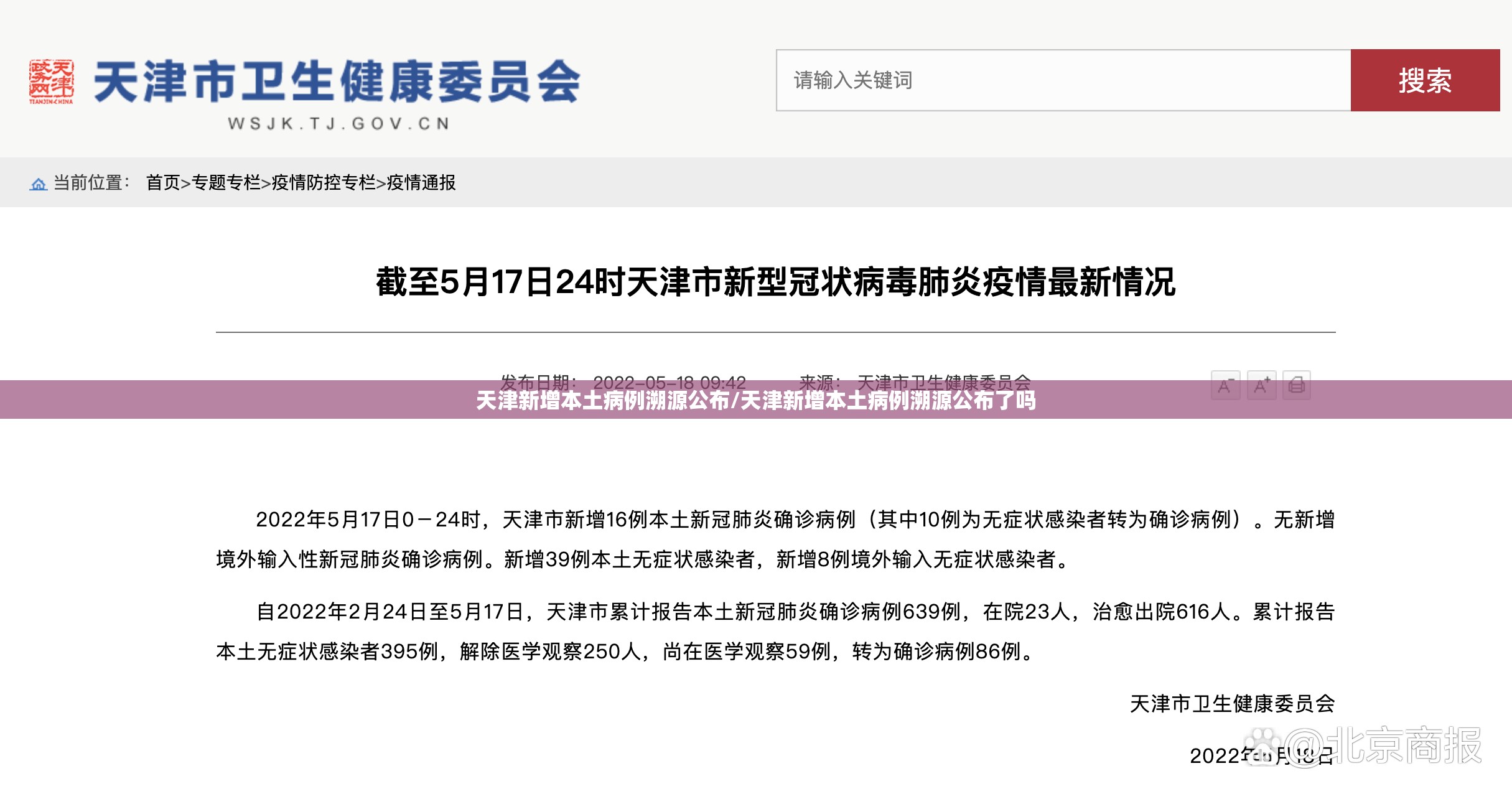 天津新增本土病例溯源公布/天津新增本土病例溯源公布了吗