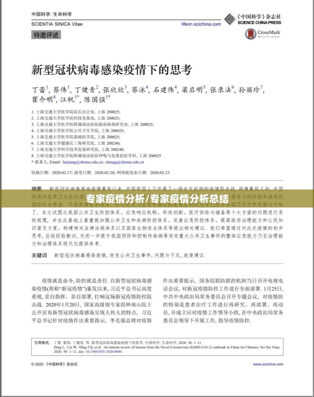 专家疫情分析/专家疫情分析总结 专家疫情分析/专家疫情分析总结