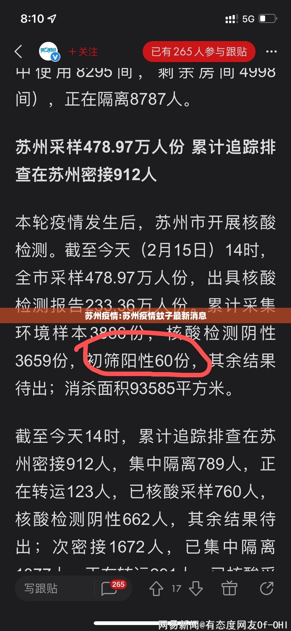 苏州疫情:苏州疫情蚊子最新消息 苏州疫情:苏州疫情蚊子最新消息