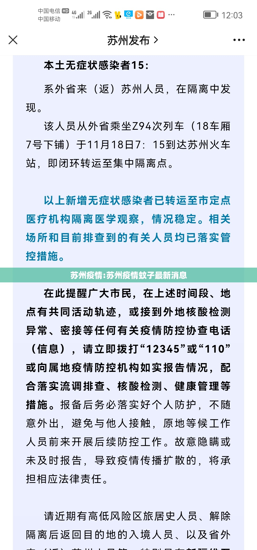 苏州疫情:苏州疫情蚊子最新消息 苏州疫情:苏州疫情蚊子最新消息
