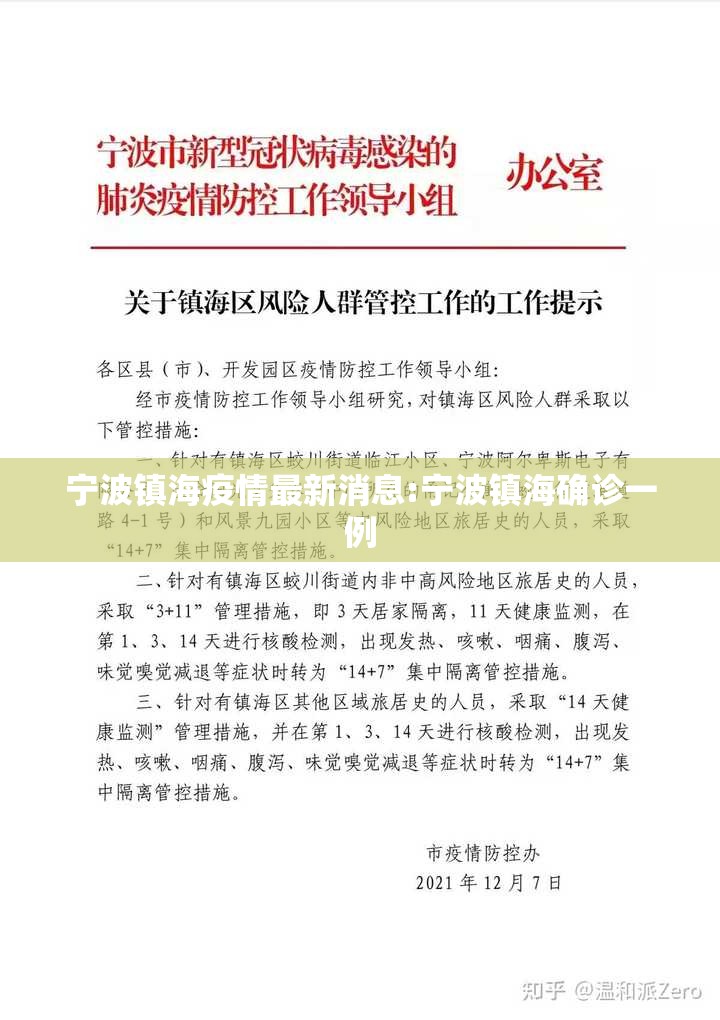 宁波镇海疫情最新消息:宁波镇海确诊一例 宁波镇海疫情最新消息:宁波镇海确诊一例