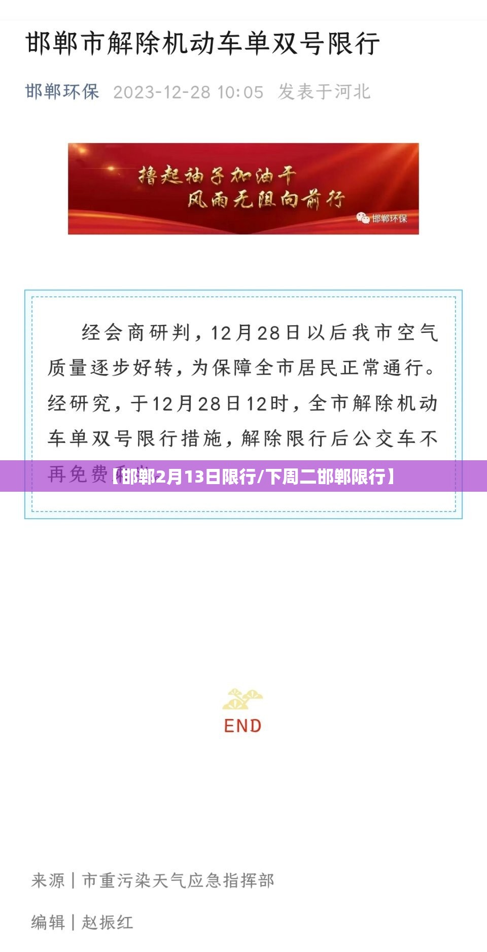 【邯郸2月13日限行/下周二邯郸限行】 【邯郸2月13日限行/下周二邯郸限行】