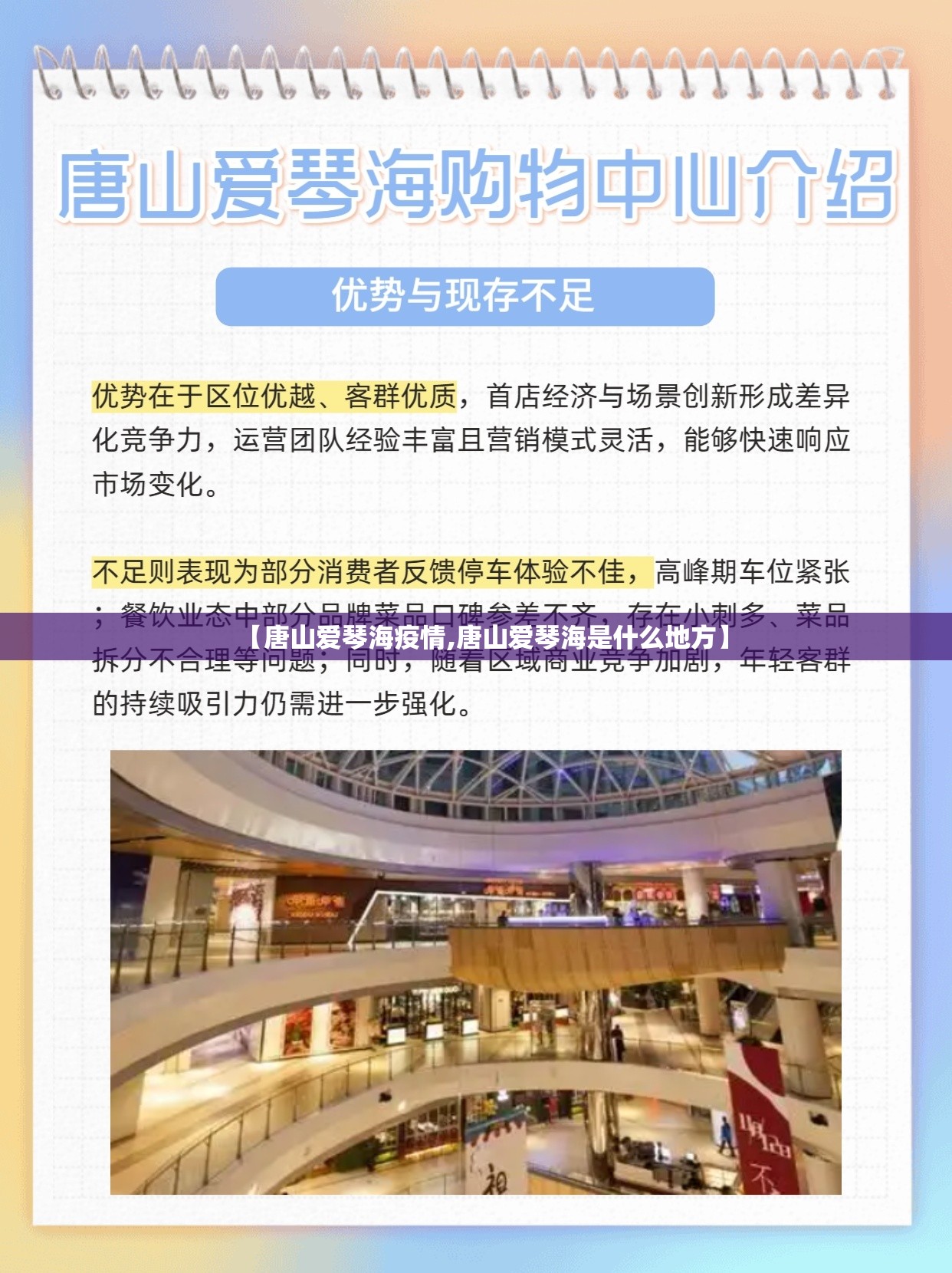 【唐山爱琴海疫情,唐山爱琴海是什么地方】 【唐山爱琴海疫情,唐山爱琴海是什么地方】