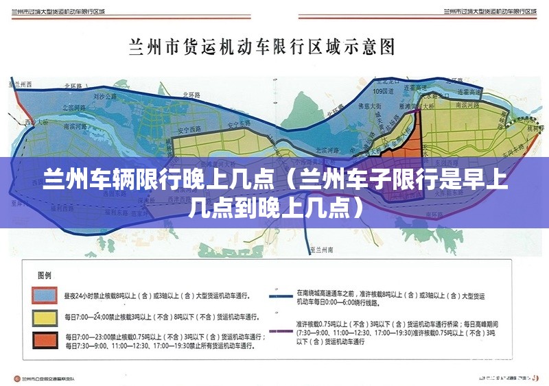兰州车辆限行晚上几点(兰州车子限行是早上几点到晚上几点) 兰州车辆限行晚上几点(兰州车子限行是早上几点到晚上几点)