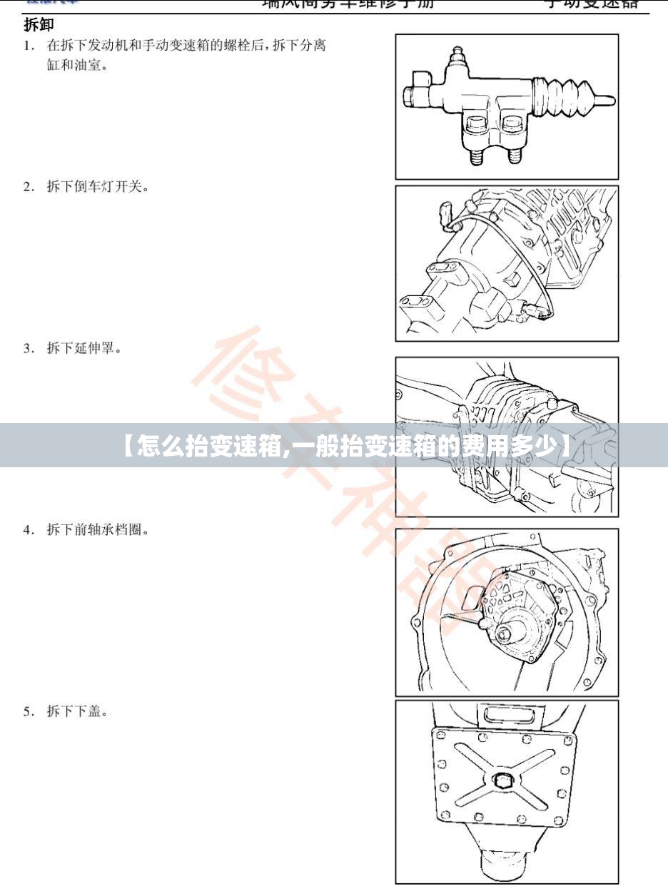 【怎么抬变速箱,一般抬变速箱的费用多少】 【怎么抬变速箱,一般抬变速箱的费用多少】