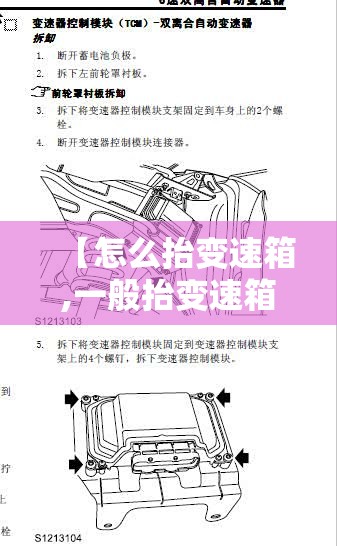 【怎么抬变速箱,一般抬变速箱的费用多少】 【怎么抬变速箱,一般抬变速箱的费用多少】