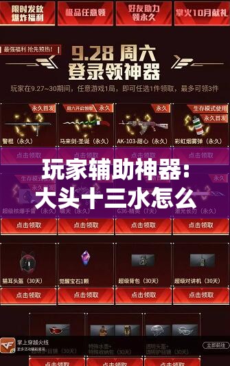 玩家辅助神器:大头十三水怎么刷好牌”分享装挂详细步骤