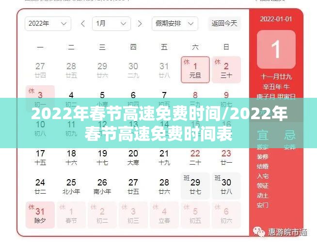 2022年春节高速免费时间/2022年春节高速免费时间表 2022年春节高速免费时间/2022年春节高速免费时间表