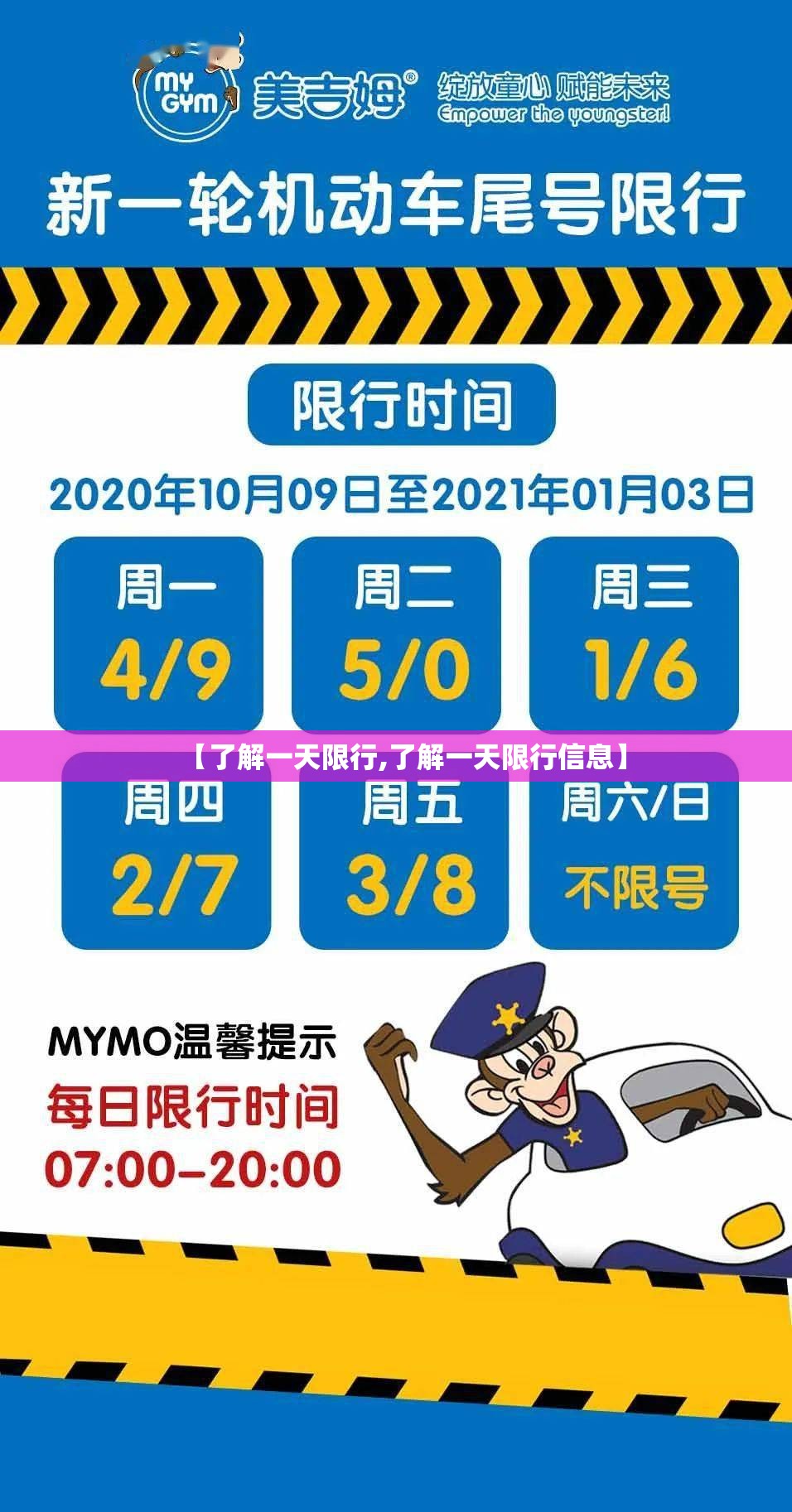 【了解一天限行,了解一天限行信息】 【了解一天限行,了解一天限行信息】