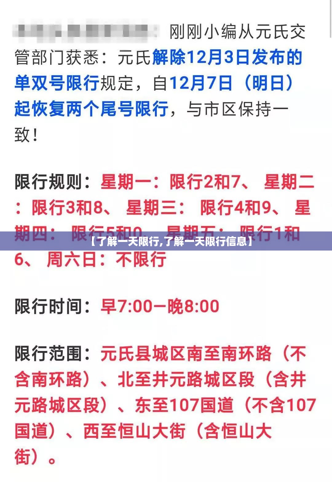 【了解一天限行,了解一天限行信息】 【了解一天限行,了解一天限行信息】