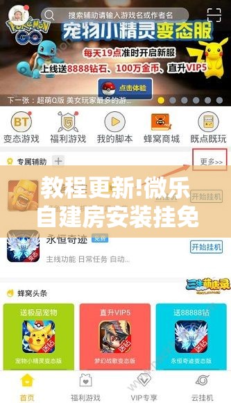 教程更新!微乐自建房安装挂免费 	”开挂辅助脚本+详细开挂安装教程