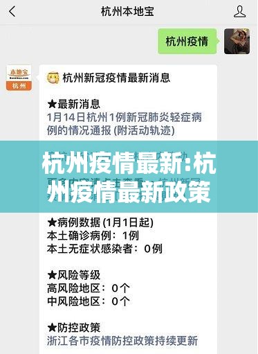 杭州疫情最新:杭州疫情最新政策 杭州疫情最新:杭州疫情最新政策