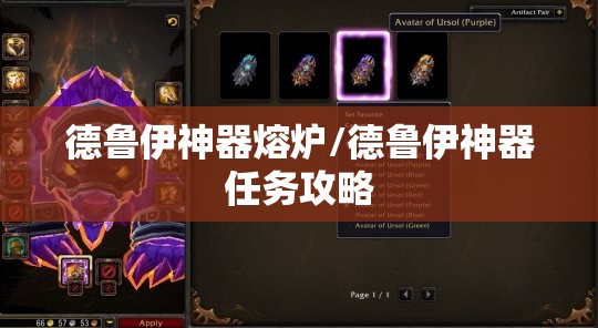 德鲁伊神器熔炉/德鲁伊神器任务攻略 德鲁伊神器熔炉/德鲁伊神器任务攻略