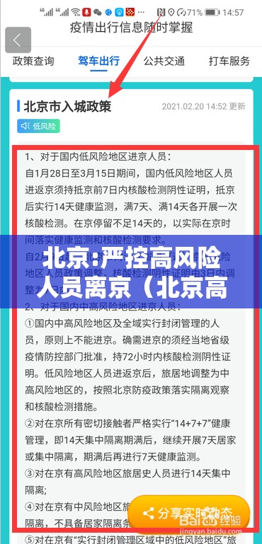 北京:严控高风险人员离京（北京高风险地区出京政策）