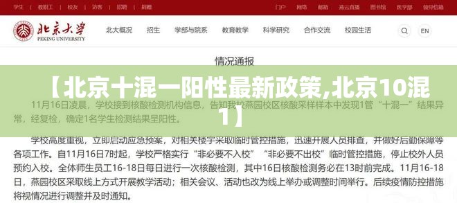 【北京十混一阳性最新政策,北京10混1】 【北京十混一阳性最新政策,北京10混1】