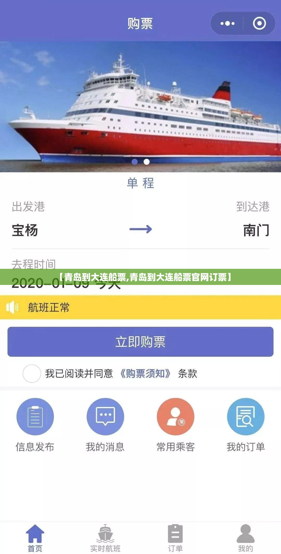 【青岛到大连船票,青岛到大连船票官网订票】 【青岛到大连船票,青岛到大连船票官网订票】