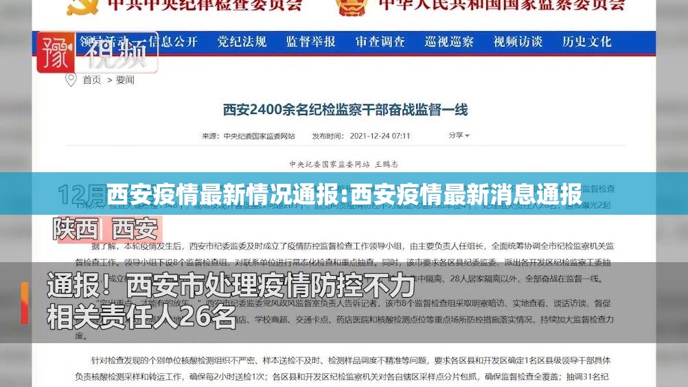 西安疫情最新情况通报:西安疫情最新消息通报 西安疫情最新情况通报:西安疫情最新消息通报