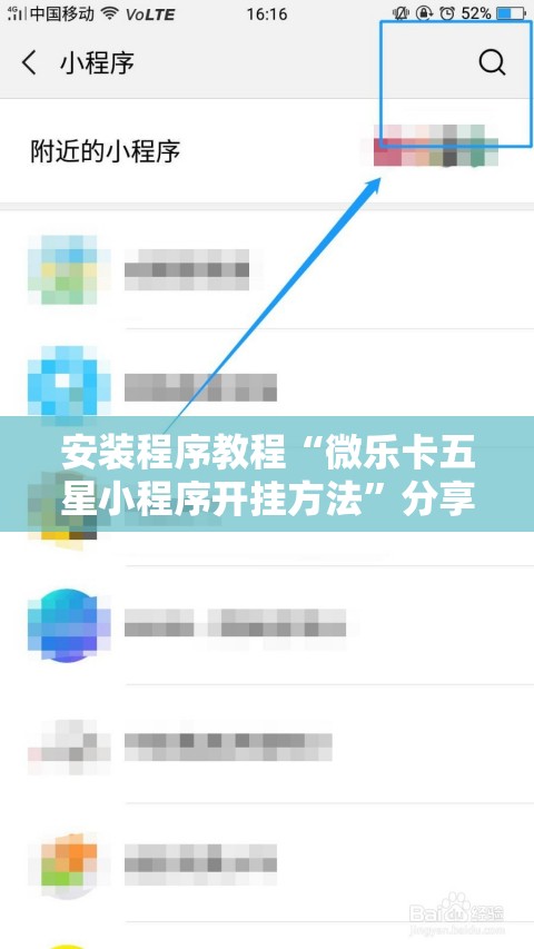 安装程序教程“微乐卡五星小程序开挂方法”分享装挂详细步骤