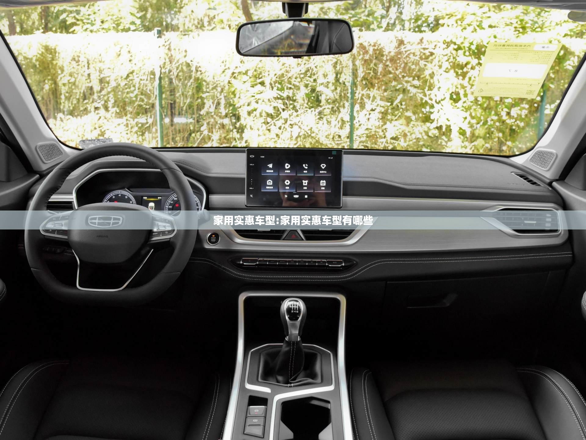 家用实惠车型:家用实惠车型有哪些 家用实惠车型:家用实惠车型有哪些