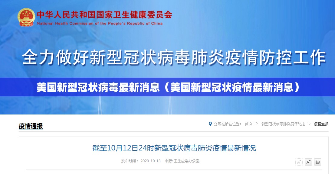美国新型冠状病毒最新消息(美国新型冠状疫情最新消息) 美国新型冠状病毒最新消息(美国新型冠状疫情最新消息)