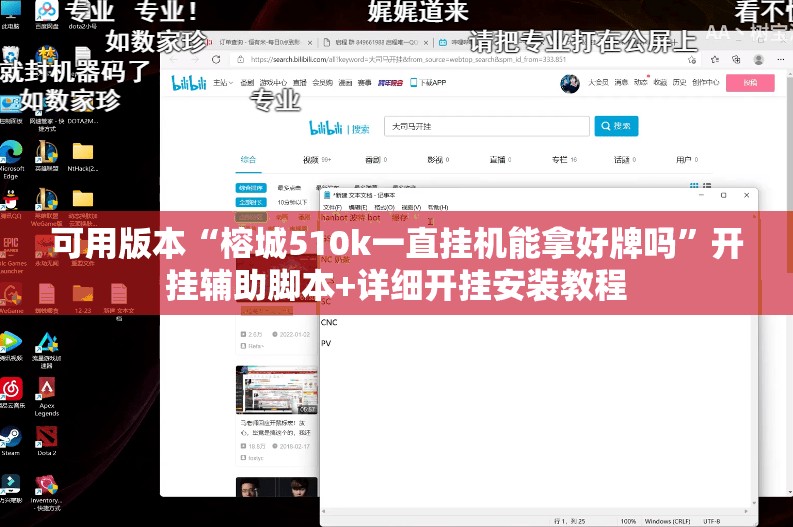 可用版本“榕城510k一直挂机能拿好牌吗”开挂辅助脚本+详细开挂安装教程