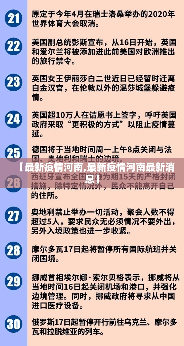 【最新疫情河南,最新疫情河南最新消息】 【最新疫情河南,最新疫情河南最新消息】