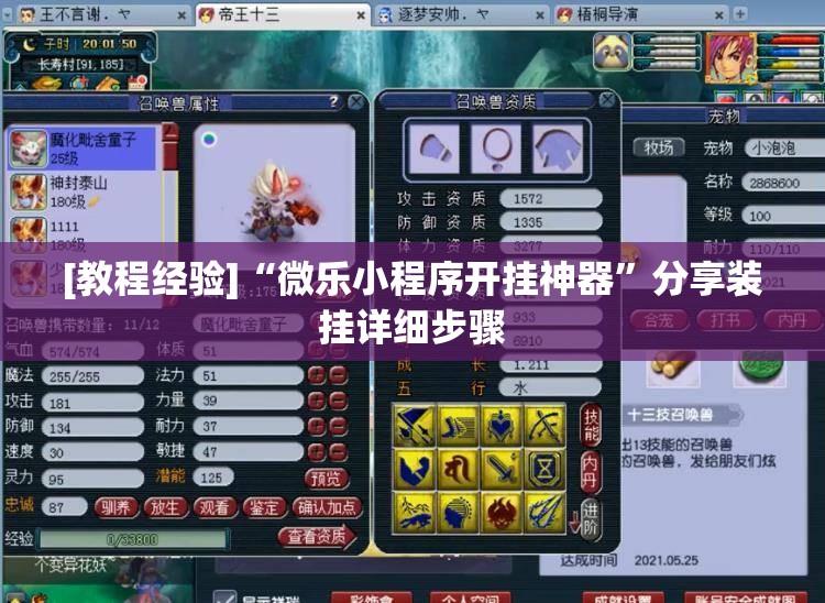 [教程经验]“微乐小程序开挂神器	”分享装挂详细步骤