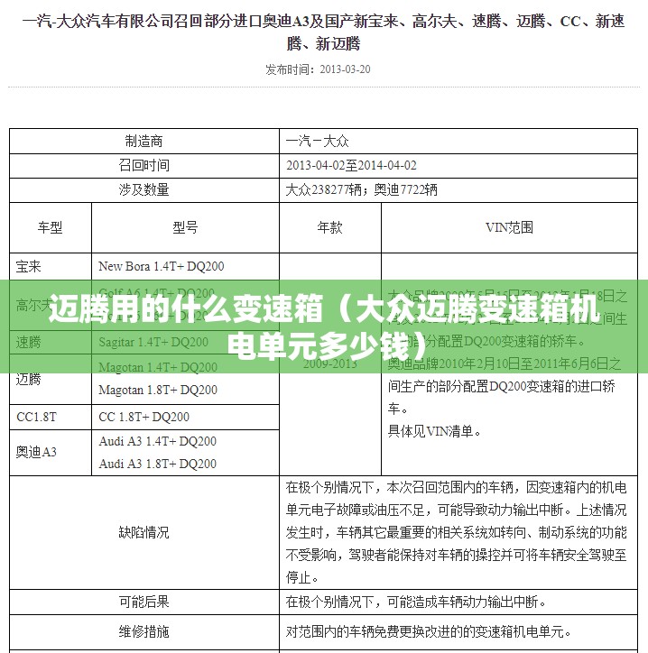 迈腾用的什么变速箱(大众迈腾变速箱机电单元多少钱) 迈腾用的什么变速箱(大众迈腾变速箱机电单元多少钱)