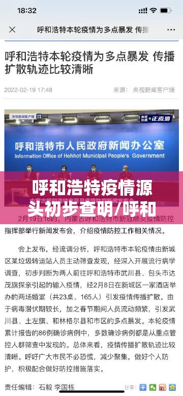 呼和浩特疫情源头初步查明/呼和浩特疫情活动轨迹 呼和浩特疫情源头初步查明/呼和浩特疫情活动轨迹
