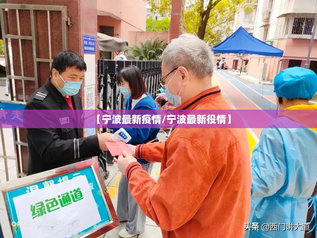 【宁波最新疫情/宁波最新役情】